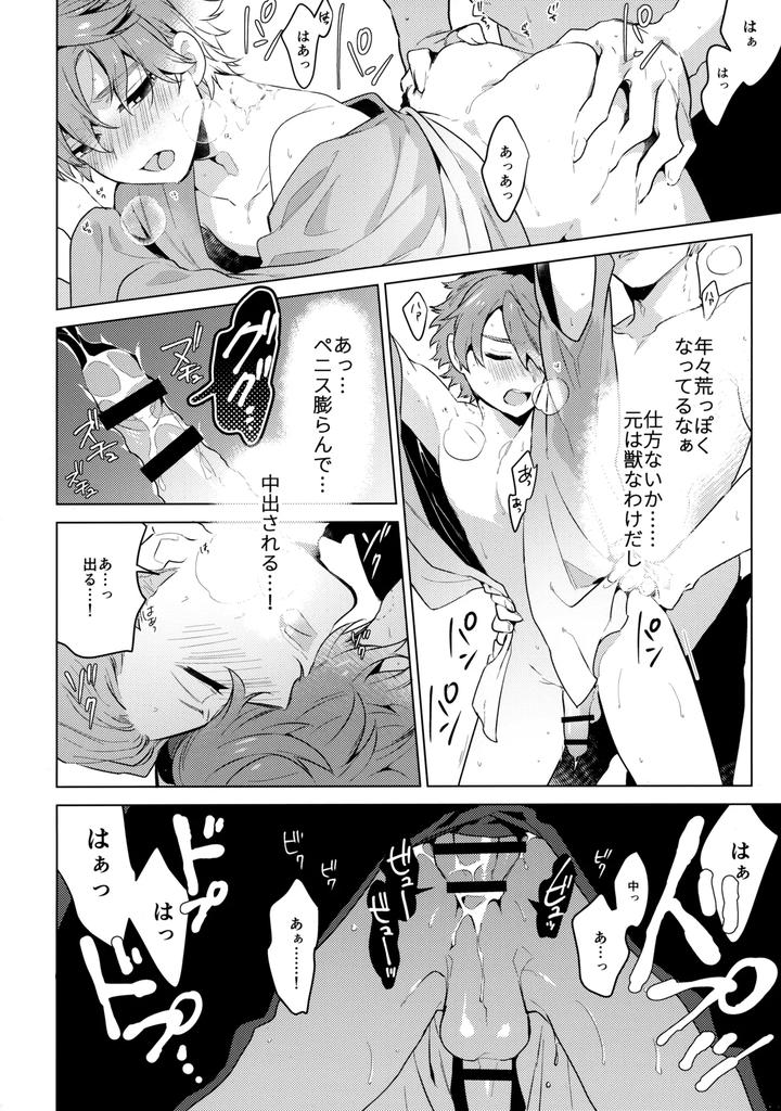 Inazuma Eleven: Ares no Tenbin Dj – My cat is in heat by WORLD BOX (yuu) [JP] page 13