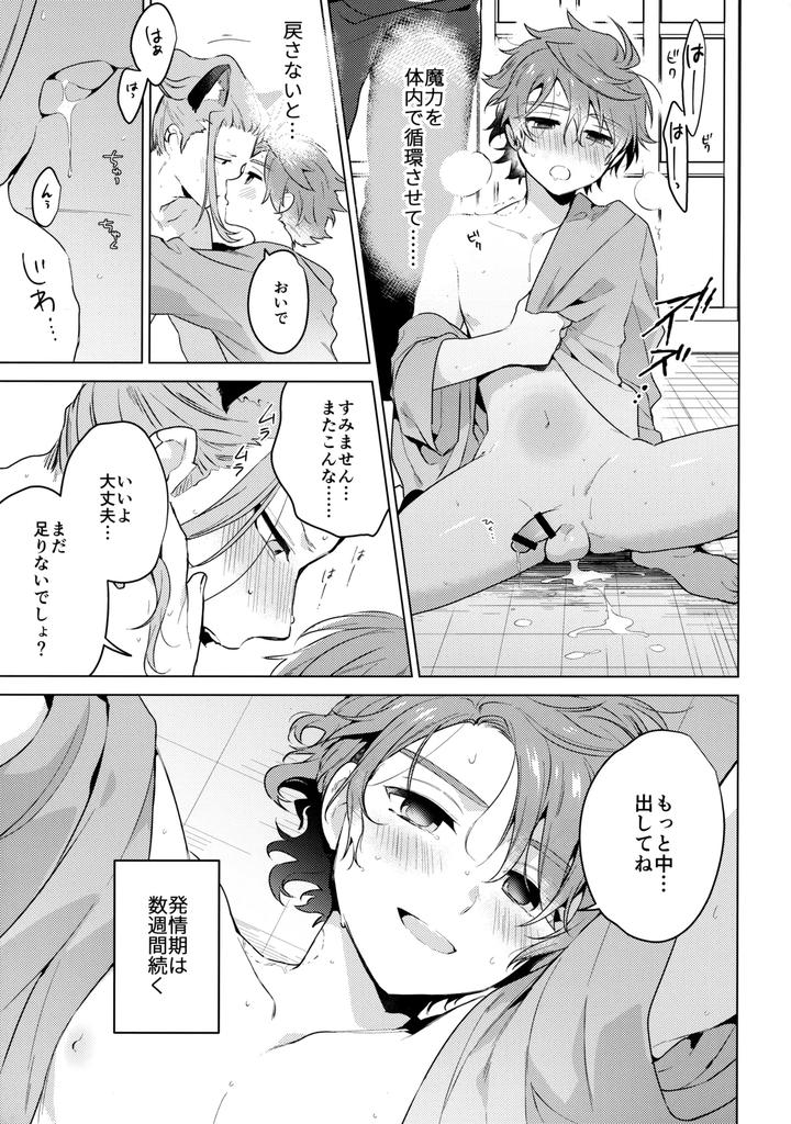 Inazuma Eleven: Ares no Tenbin Dj – My cat is in heat by WORLD BOX (yuu) [JP] page 14