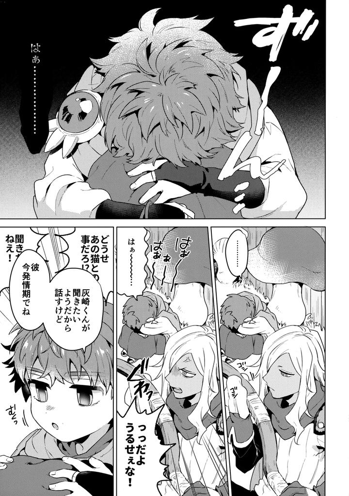 Inazuma Eleven: Ares no Tenbin Dj – My cat is in heat by WORLD BOX (yuu) [JP] page 16