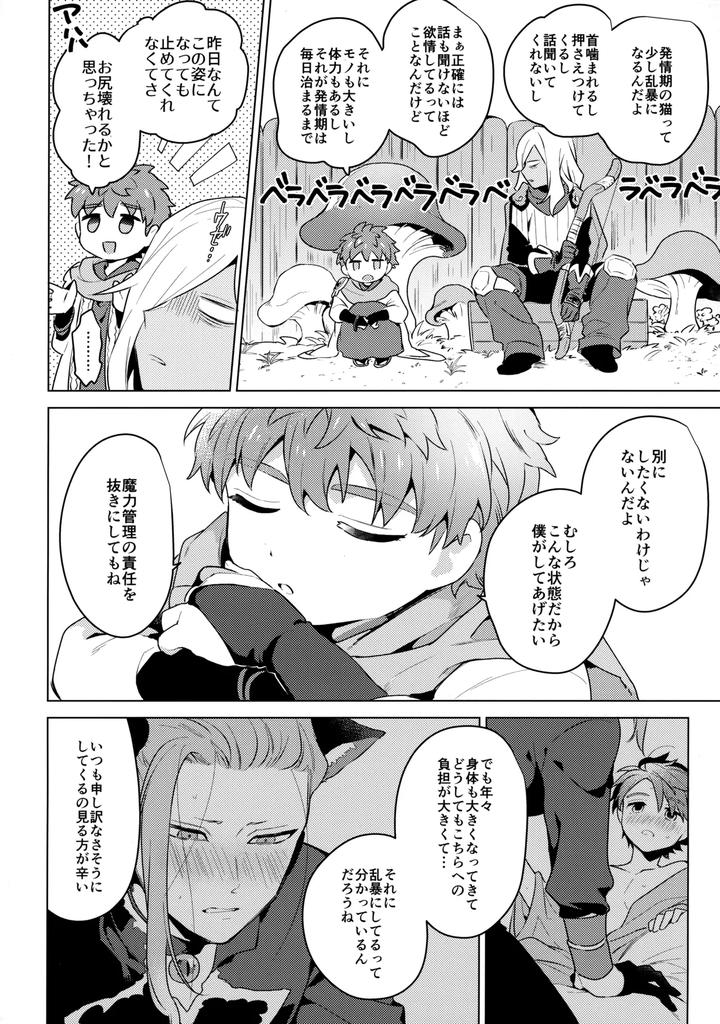 Inazuma Eleven: Ares no Tenbin Dj – My cat is in heat by WORLD BOX (yuu) [JP] page 17