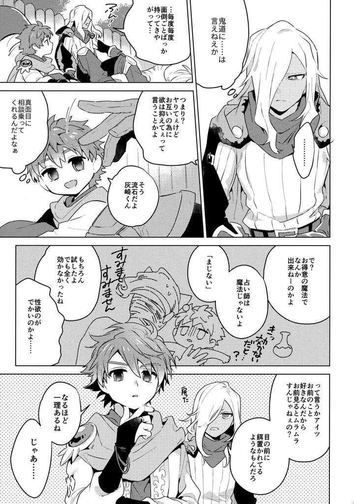 Inazuma Eleven: Ares no Tenbin Dj – My cat is in heat by WORLD BOX (yuu) [JP] page 18