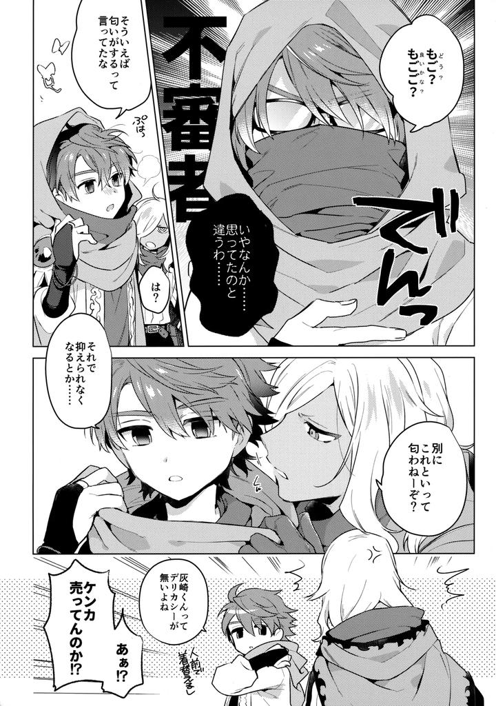 Inazuma Eleven: Ares no Tenbin Dj – My cat is in heat by WORLD BOX (yuu) [JP] page 19