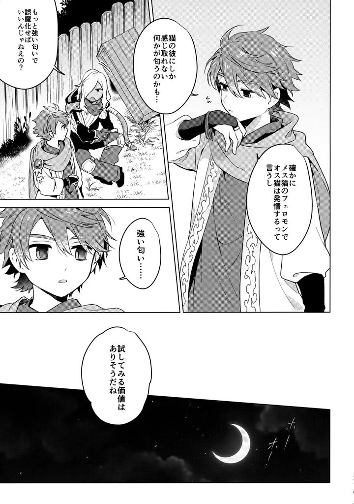 Inazuma Eleven: Ares no Tenbin Dj – My cat is in heat by WORLD BOX (yuu) [JP] page 20