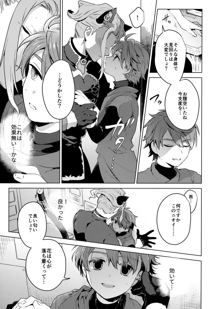 Inazuma Eleven: Ares no Tenbin Dj – My cat is in heat by WORLD BOX (yuu) [JP] page 22