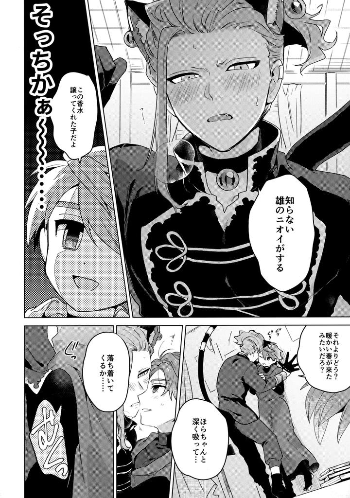 Inazuma Eleven: Ares no Tenbin Dj – My cat is in heat by WORLD BOX (yuu) [JP] page 23