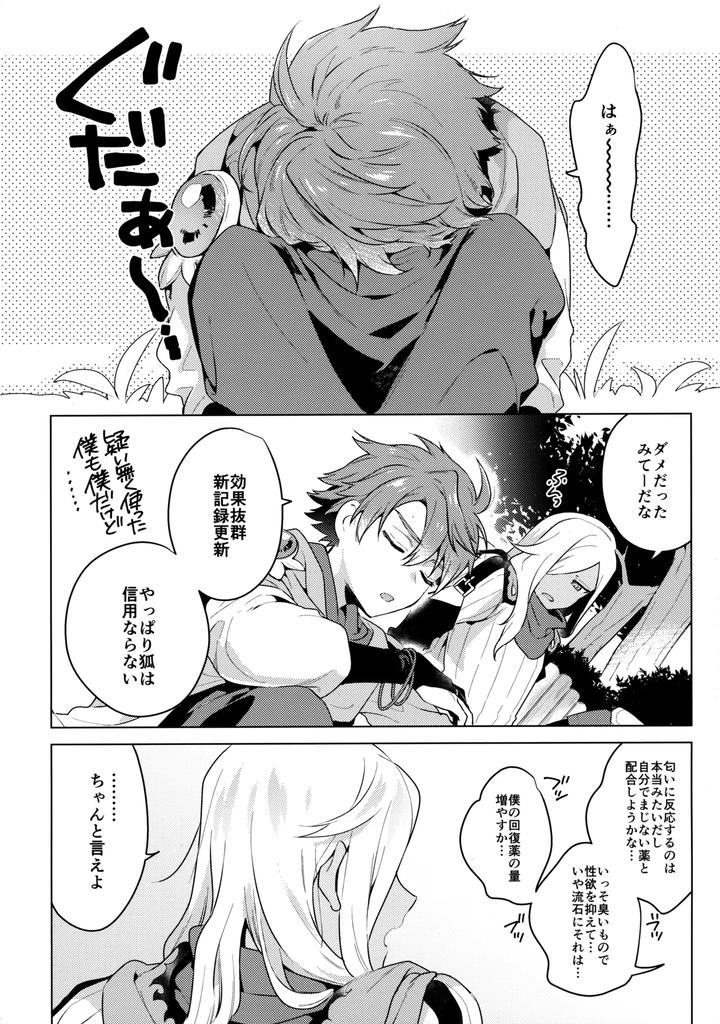 Inazuma Eleven: Ares no Tenbin Dj – My cat is in heat by WORLD BOX (yuu) [JP] page 25