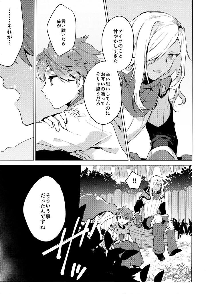 Inazuma Eleven: Ares no Tenbin Dj – My cat is in heat by WORLD BOX (yuu) [JP] page 26