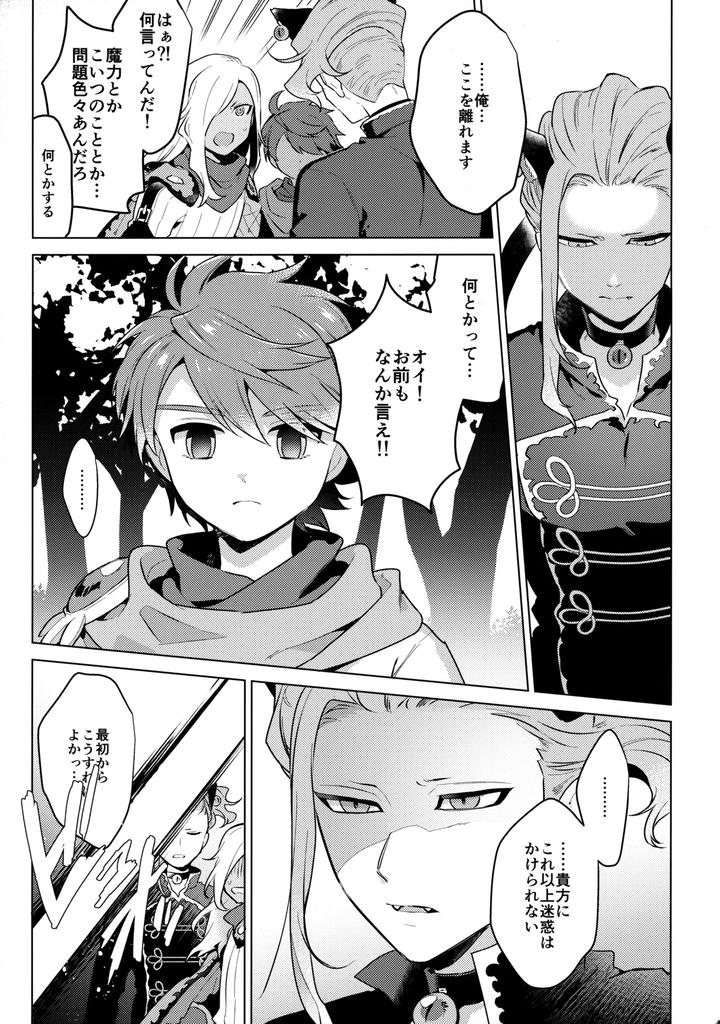 Inazuma Eleven: Ares no Tenbin Dj – My cat is in heat by WORLD BOX (yuu) [JP] page 28