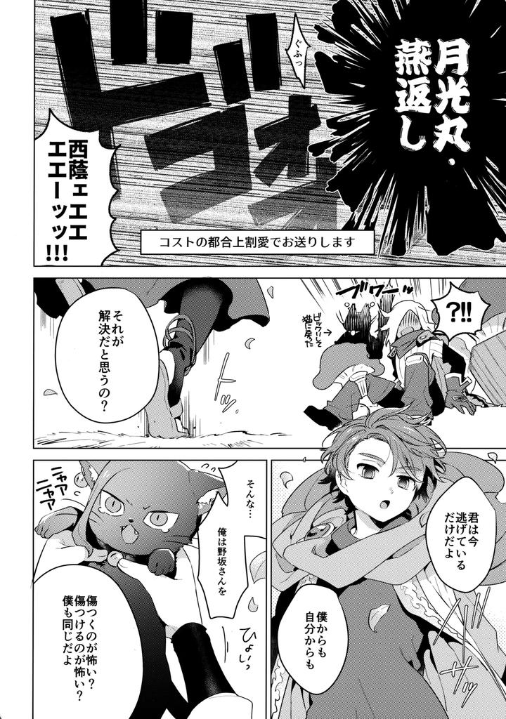 Inazuma Eleven: Ares no Tenbin Dj – My cat is in heat by WORLD BOX (yuu) [JP] page 29