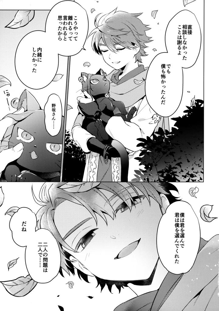 Inazuma Eleven: Ares no Tenbin Dj – My cat is in heat by WORLD BOX (yuu) [JP] page 30