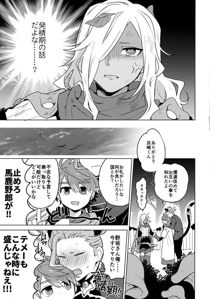 Inazuma Eleven: Ares no Tenbin Dj – My cat is in heat by WORLD BOX (yuu) [JP] page 32