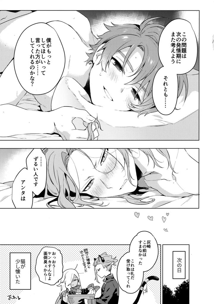 Inazuma Eleven: Ares no Tenbin Dj – My cat is in heat by WORLD BOX (yuu) [JP] page 34