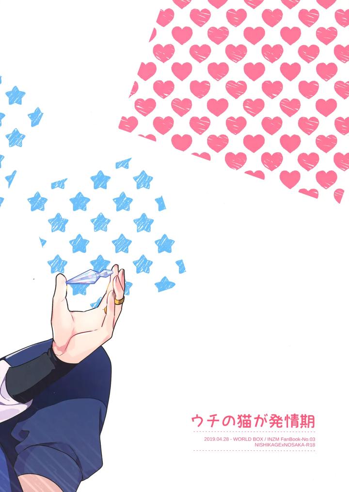 Inazuma Eleven: Ares no Tenbin Dj – My cat is in heat by WORLD BOX (yuu) [JP] page 36