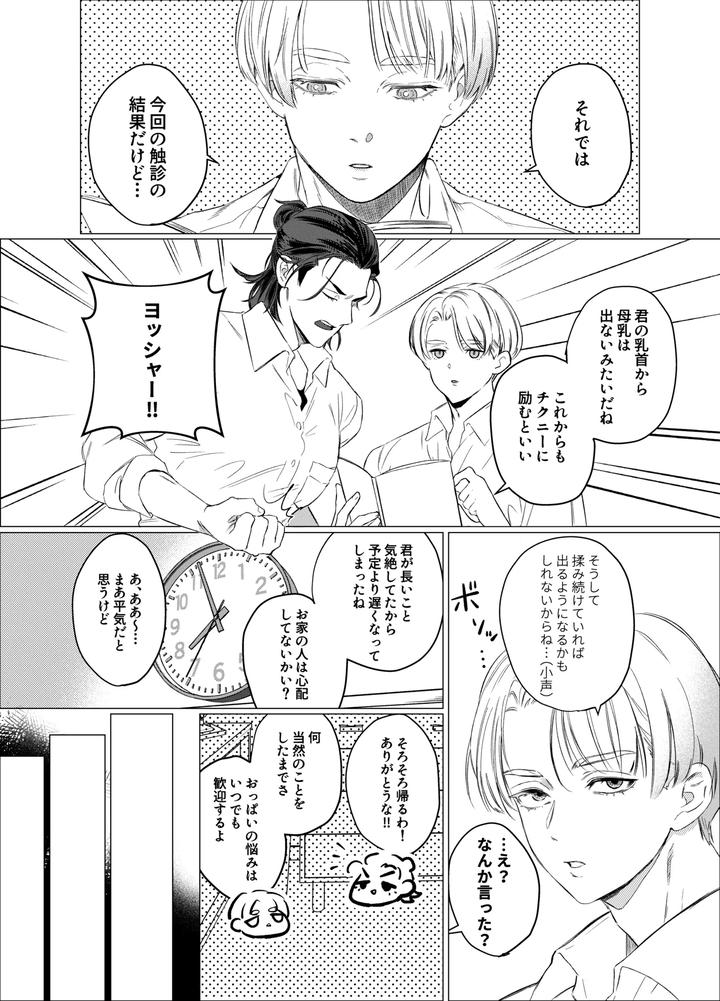 Big-breasted Yankee’s bathing habits by Sanjiichi [JP] page 3