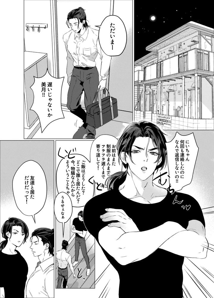 Big-breasted Yankee’s bathing habits by Sanjiichi [JP] page 4