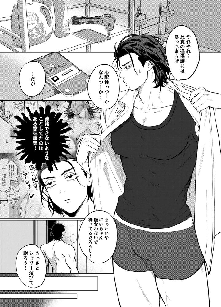 Big-breasted Yankee’s bathing habits by Sanjiichi [JP] page 6
