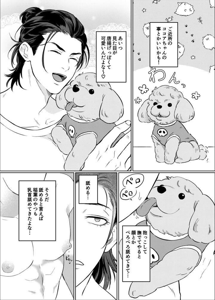 Big-breasted Yankee’s bathing habits by Sanjiichi [JP] page 9