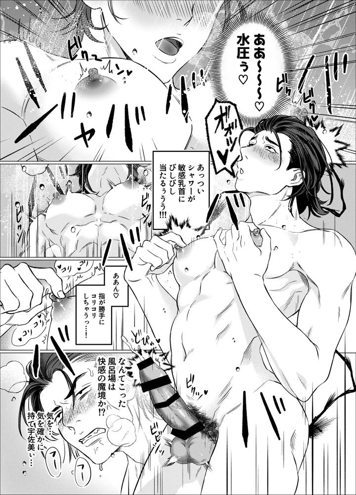 Big-breasted Yankee’s bathing habits by Sanjiichi [JP] page 14