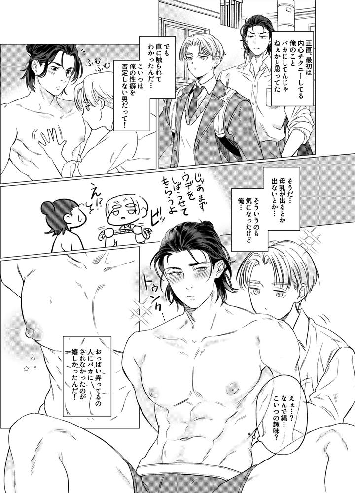 Big-breasted Yankee’s bathing habits by Sanjiichi [JP] page 18