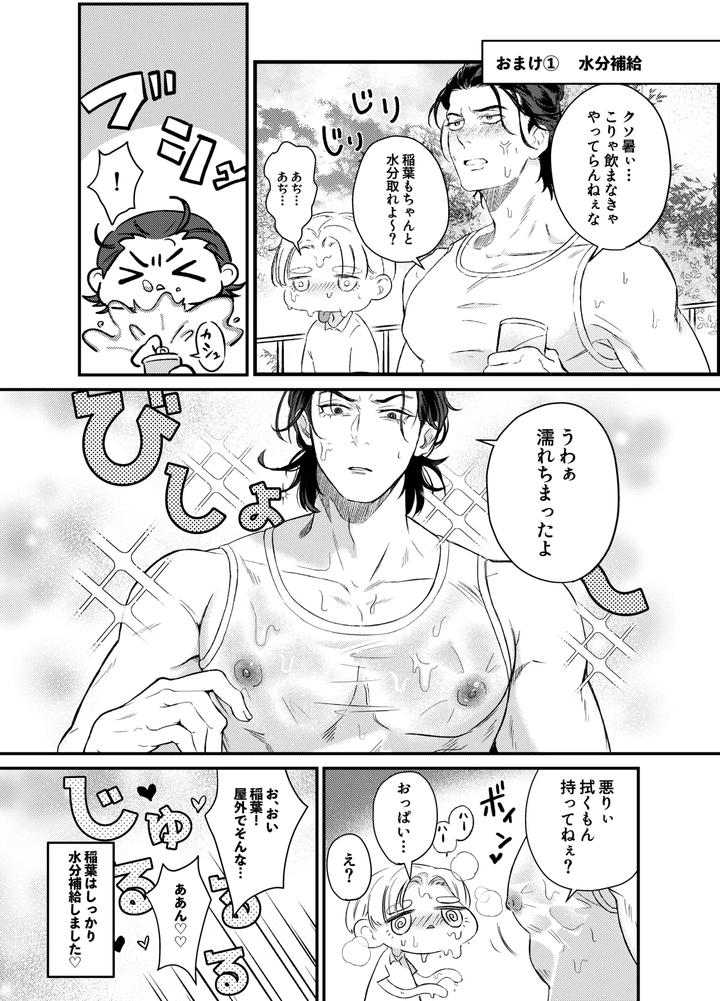 Big-breasted Yankee’s bathing habits by Sanjiichi [JP] page 23