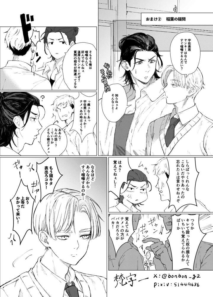 Big-breasted Yankee’s bathing habits by Sanjiichi [JP] page 24
