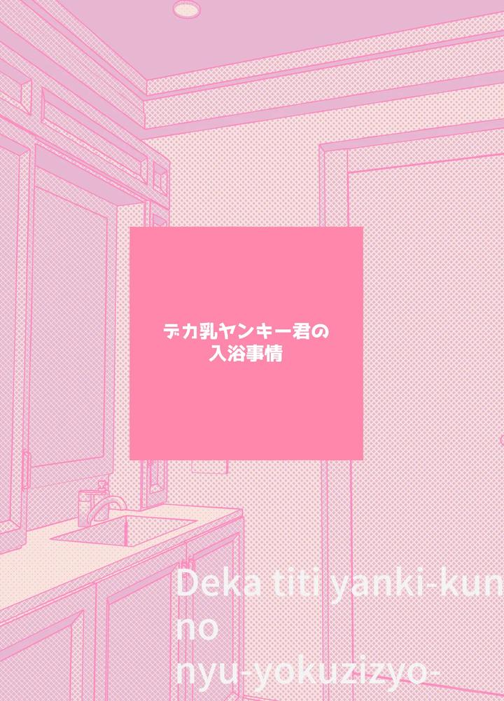 Big-breasted Yankee’s bathing habits by Sanjiichi [JP] page 28