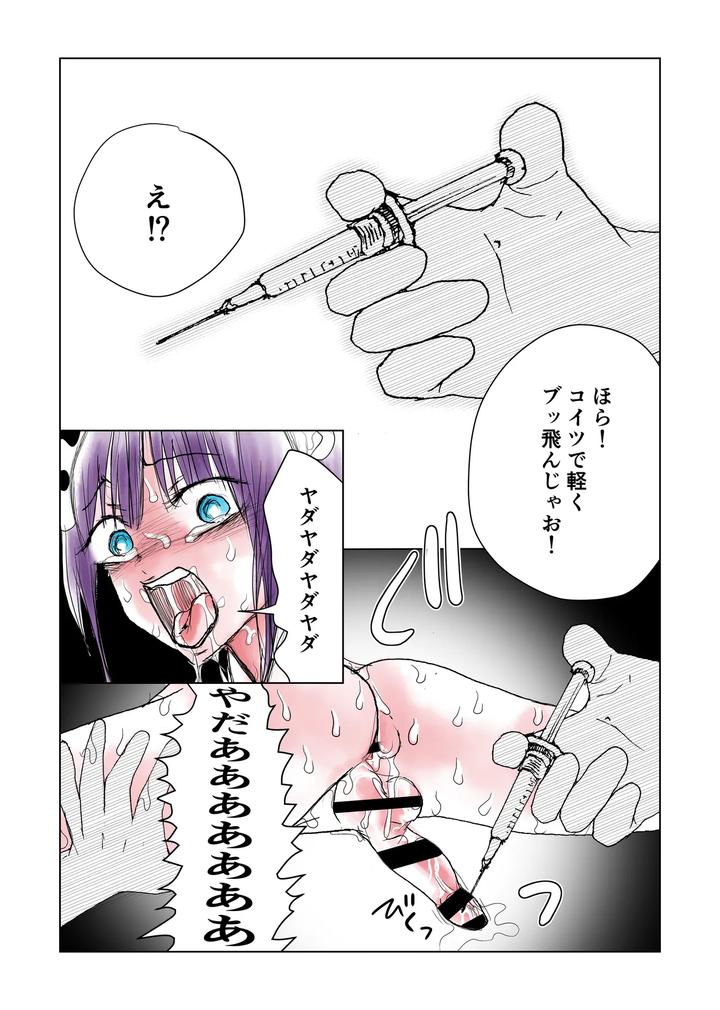 A maid’s daughter is made to cum over and over again with a super dangerous drug injection! by B no Shokutaku (Munakata Jin) [JP] page 9