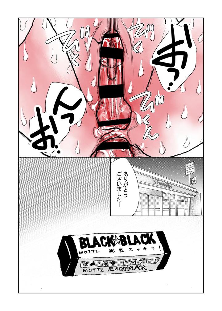 A maid’s daughter is made to cum over and over again with a super dangerous drug injection! by B no Shokutaku (Munakata Jin) [JP] page 24