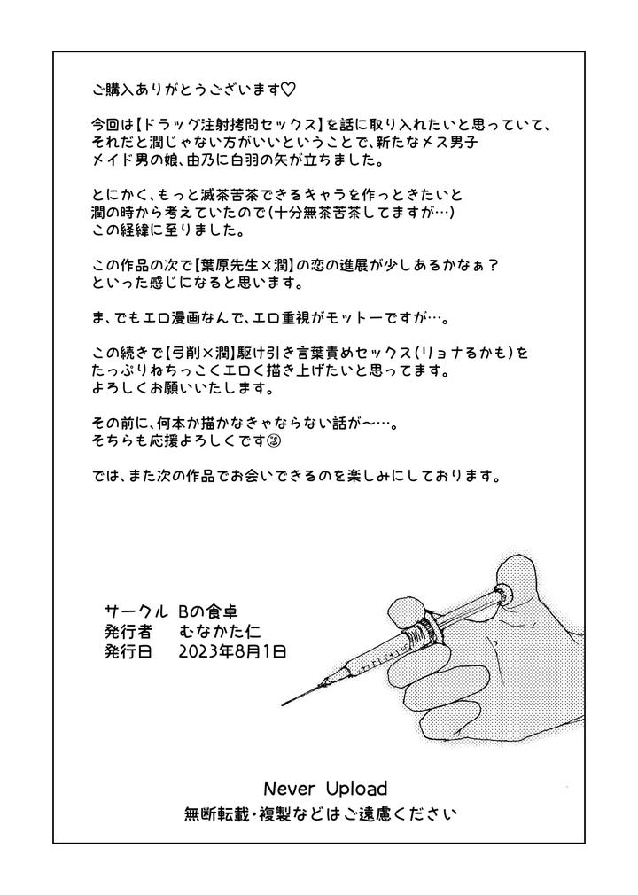 A maid’s daughter is made to cum over and over again with a super dangerous drug injection! by B no Shokutaku (Munakata Jin) [JP] page 31