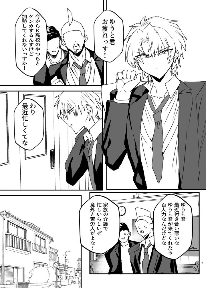 A delinquent boy becomes the mother of his younger brother. And then he falls into the trap of marrying his younger brother!? by Utsubotsu Okoshi [JP] page 2