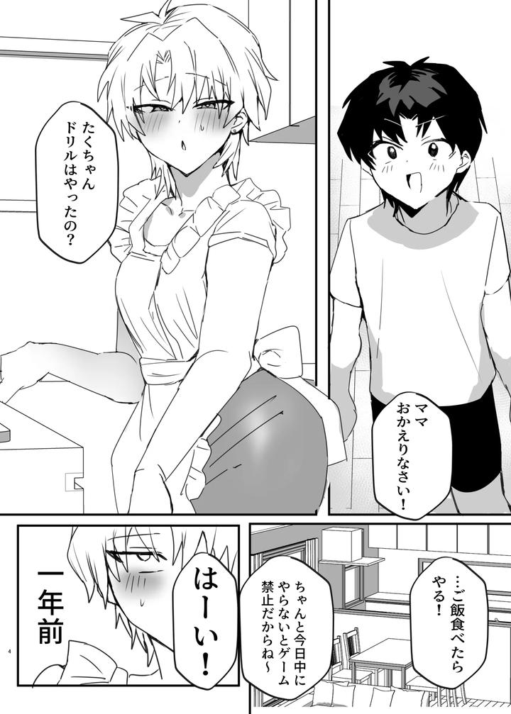 A delinquent boy becomes the mother of his younger brother. And then he falls into the trap of marrying his younger brother!? by Utsubotsu Okoshi [JP] page 3