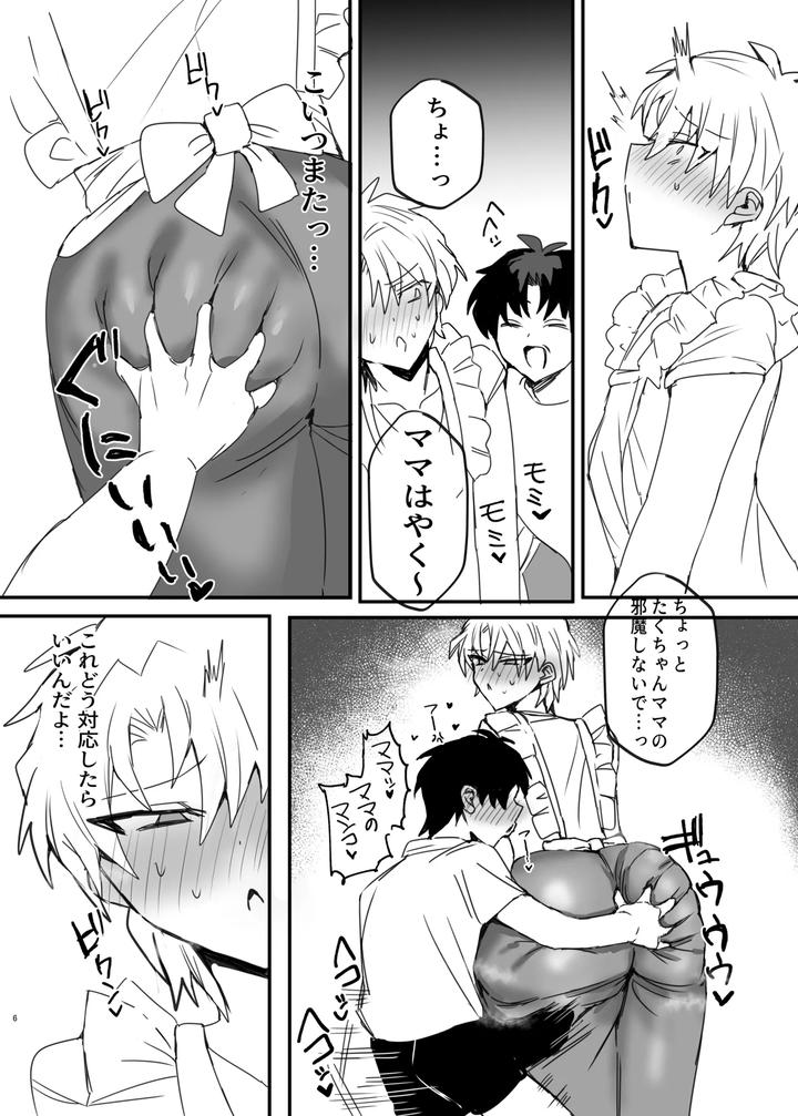 A delinquent boy becomes the mother of his younger brother. And then he falls into the trap of marrying his younger brother!? by Utsubotsu Okoshi [JP] page 5