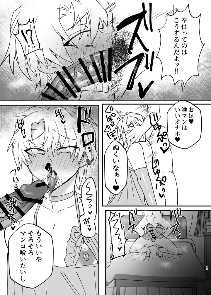 A delinquent boy becomes the mother of his younger brother. And then he falls into the trap of marrying his younger brother!? by Utsubotsu Okoshi [JP] page 18