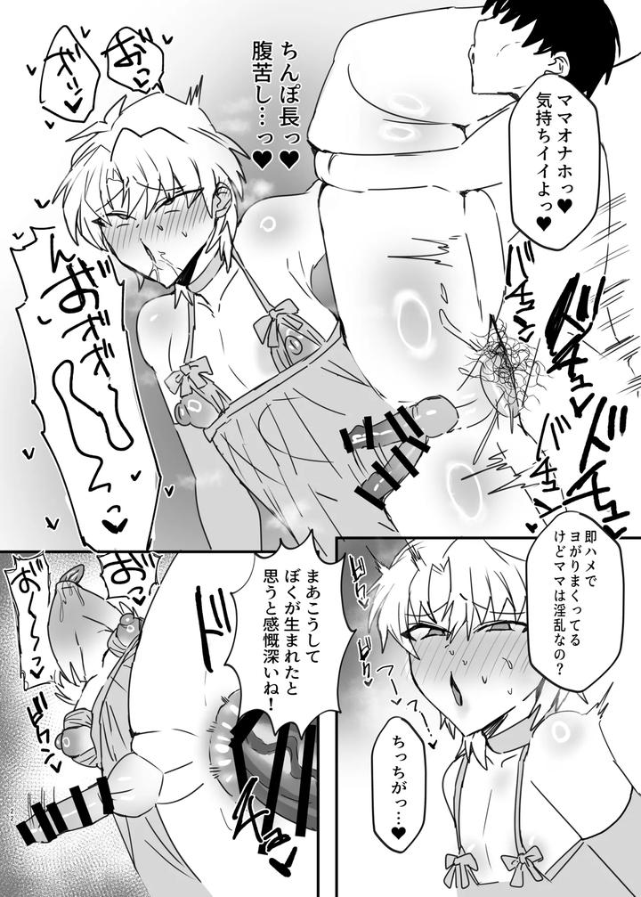 A delinquent boy becomes the mother of his younger brother. And then he falls into the trap of marrying his younger brother!? by Utsubotsu Okoshi [JP] page 21