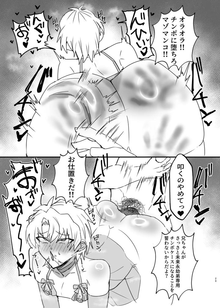 A delinquent boy becomes the mother of his younger brother. And then he falls into the trap of marrying his younger brother!? by Utsubotsu Okoshi [JP] page 28