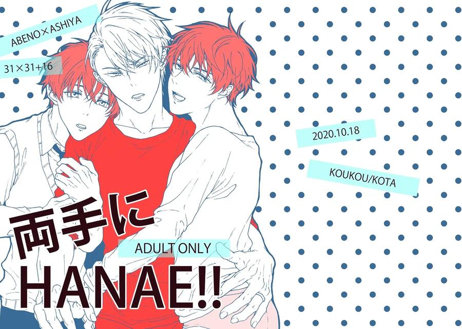 Fukigen na Mononokean Dj – HANAE in both hands!! by Koukou (Kota) [JP] page 1