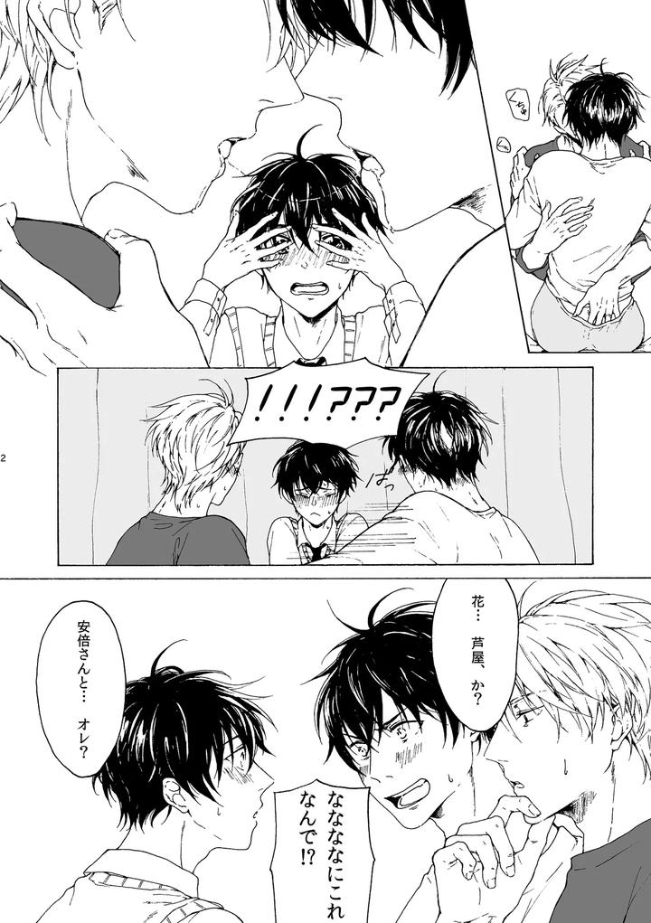 Fukigen na Mononokean Dj – HANAE in both hands!! by Koukou (Kota) [JP] page 3