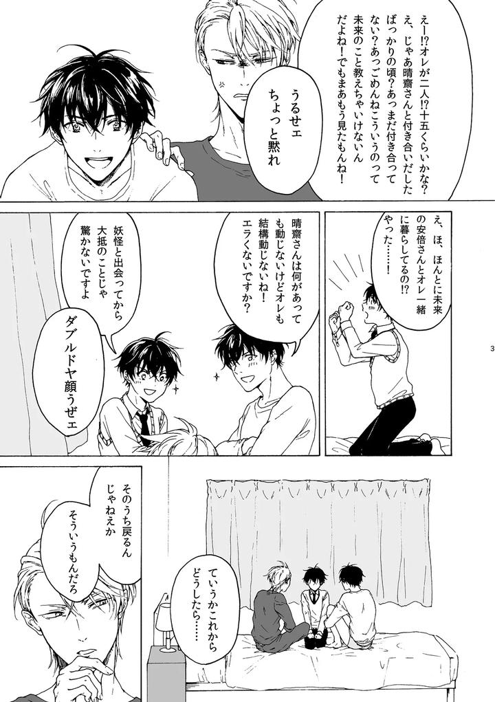 Fukigen na Mononokean Dj – HANAE in both hands!! by Koukou (Kota) [JP] page 4