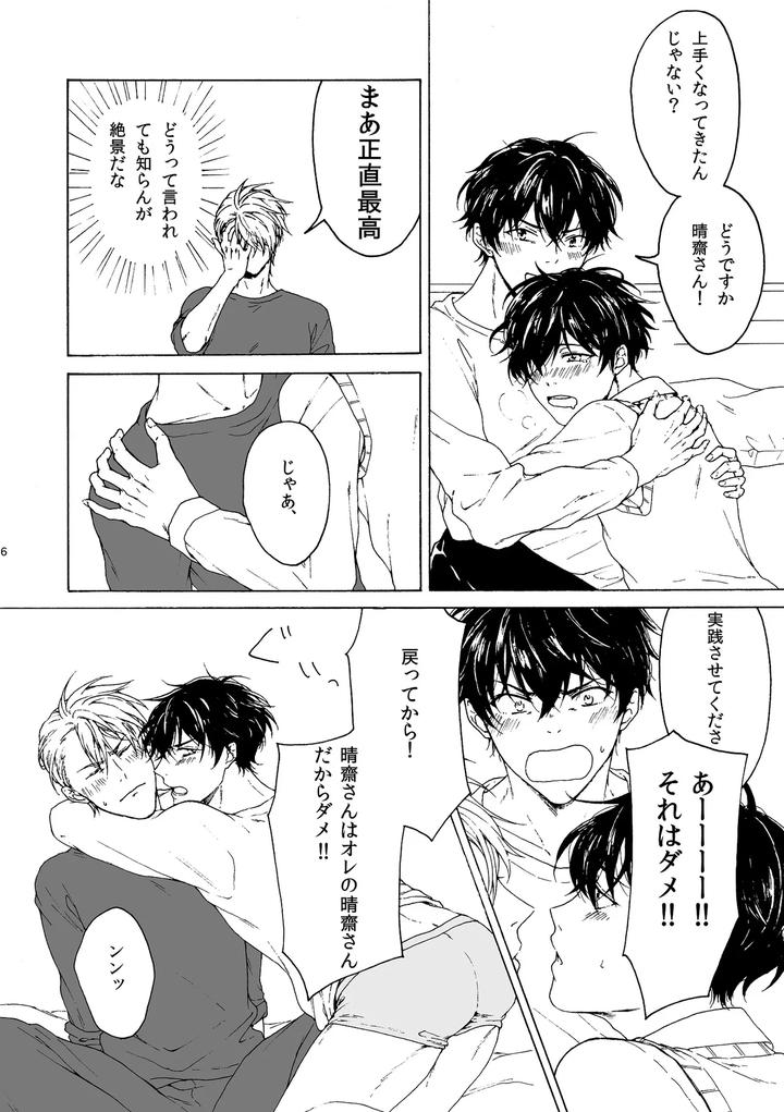 Fukigen na Mononokean Dj – HANAE in both hands!! by Koukou (Kota) [JP] page 7