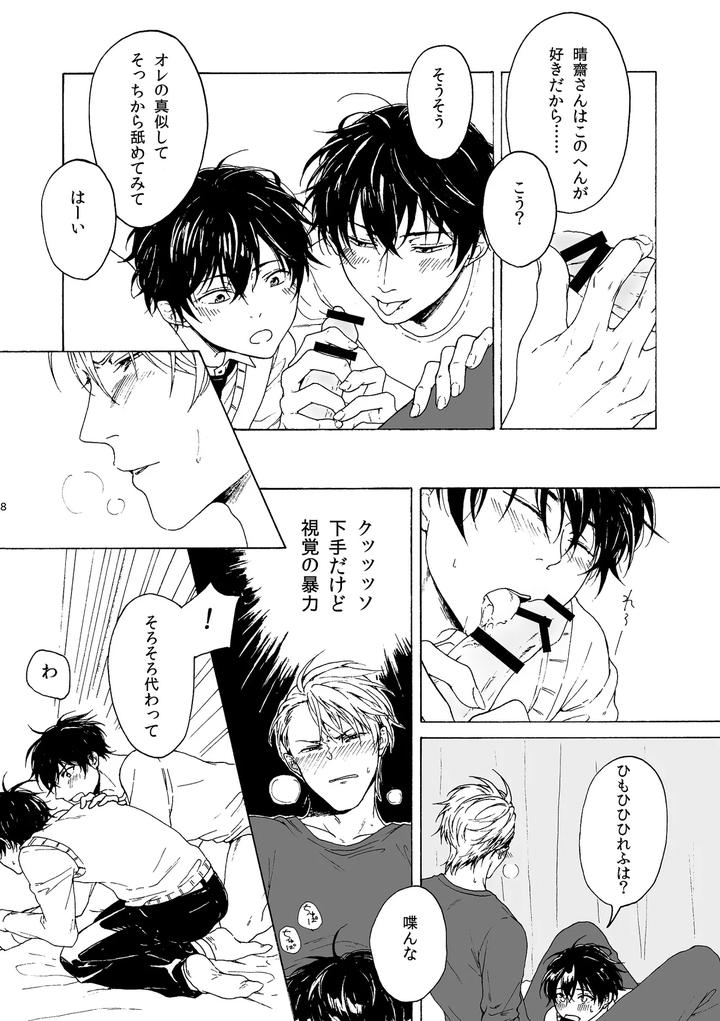 Fukigen na Mononokean Dj – HANAE in both hands!! by Koukou (Kota) [JP] page 9