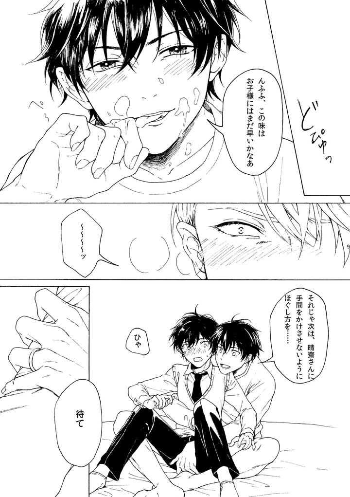 Fukigen na Mononokean Dj – HANAE in both hands!! by Koukou (Kota) [JP] page 10