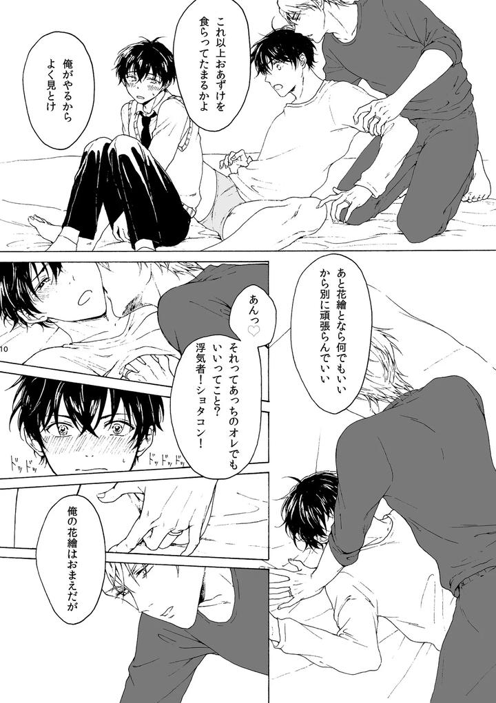 Fukigen na Mononokean Dj – HANAE in both hands!! by Koukou (Kota) [JP] page 11