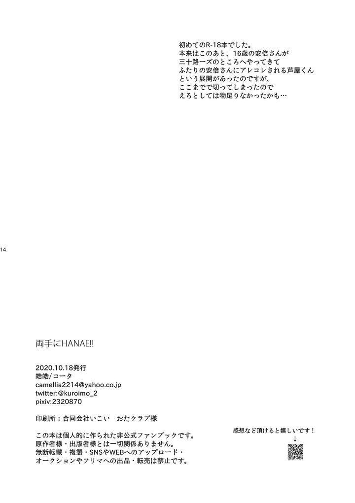 Fukigen na Mononokean Dj – HANAE in both hands!! by Koukou (Kota) [JP] page 15