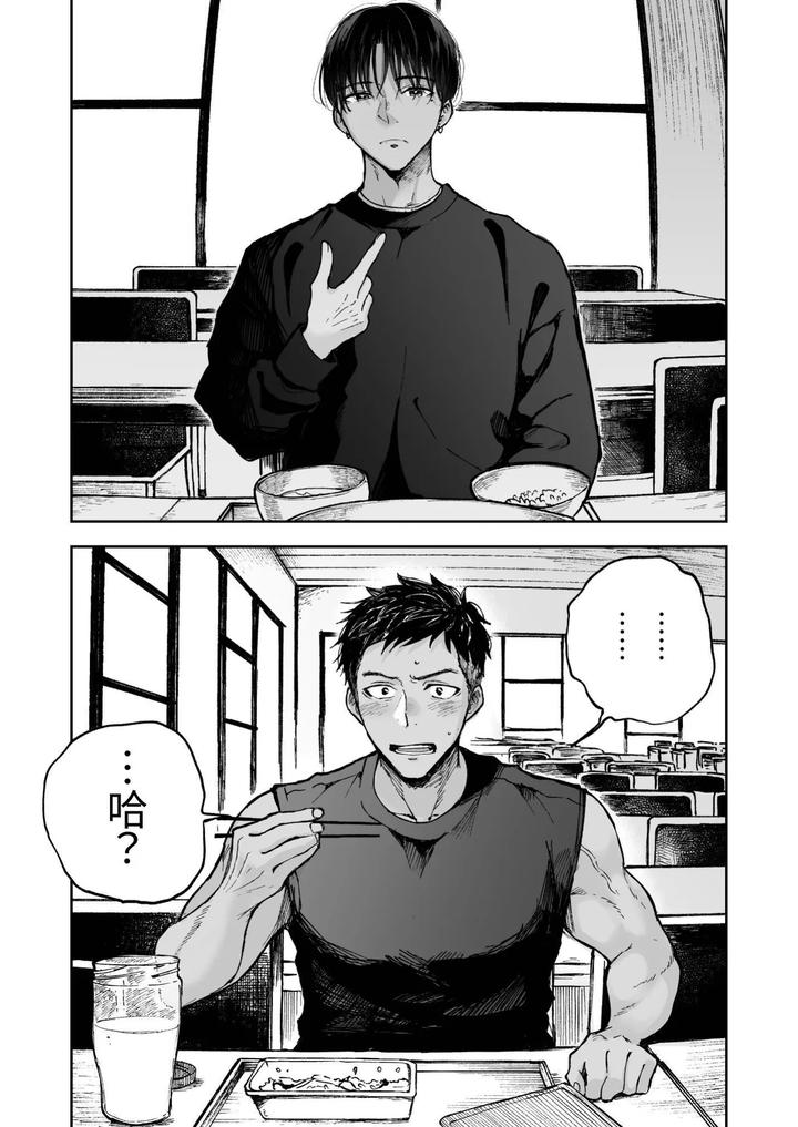 Muscle costs money. by Mitarou Teishoku (Mitarou) [Chn] page 10