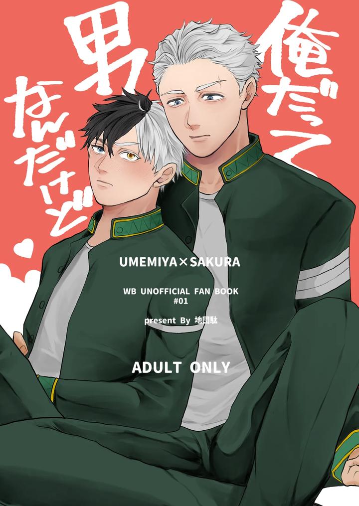 WIND BREAKER Dj – I’m a man too by Jidanda (dada) [JP] page 1