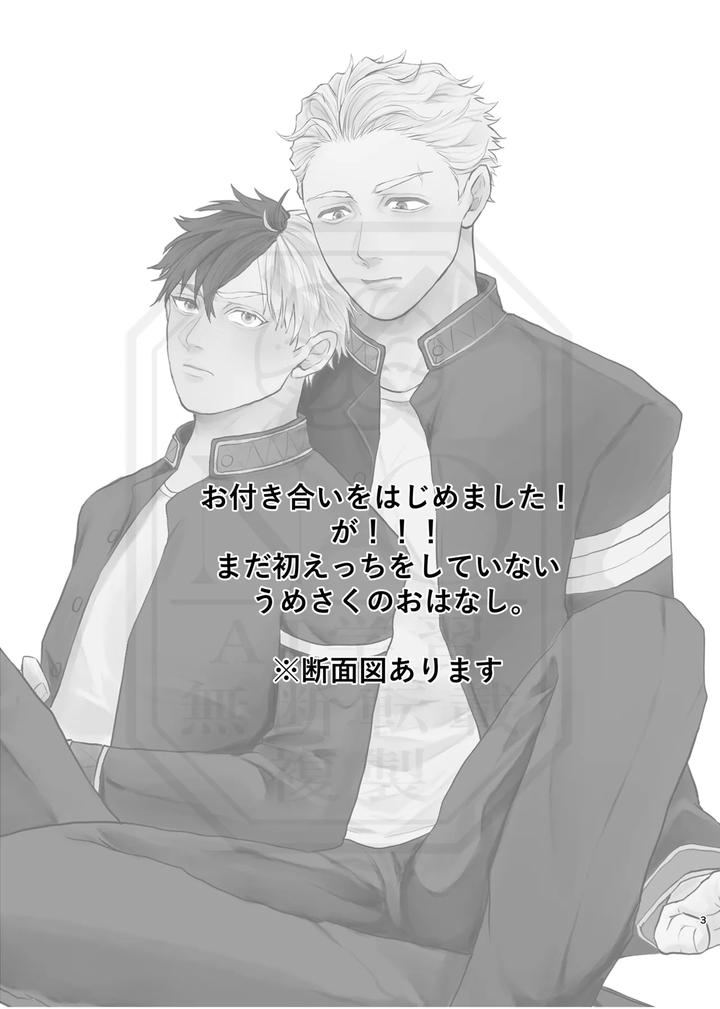 WIND BREAKER Dj – I’m a man too by Jidanda (dada) [JP] page 2