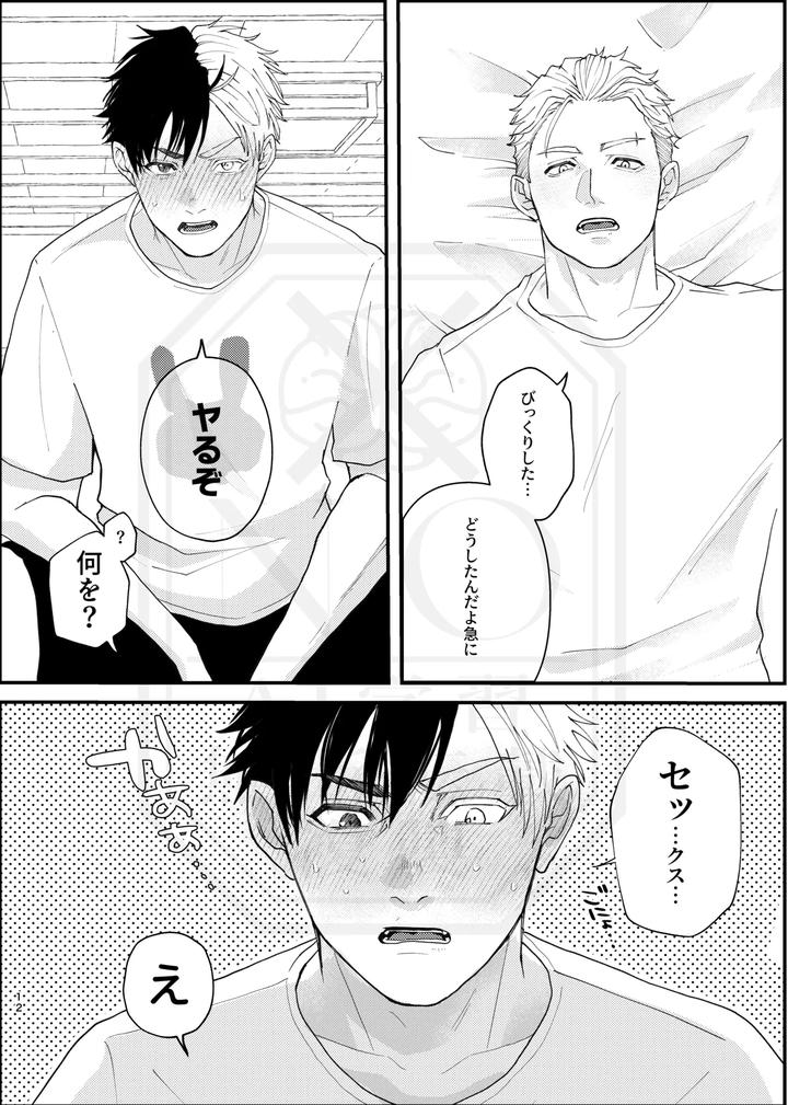 WIND BREAKER Dj – I’m a man too by Jidanda (dada) [JP] page 11