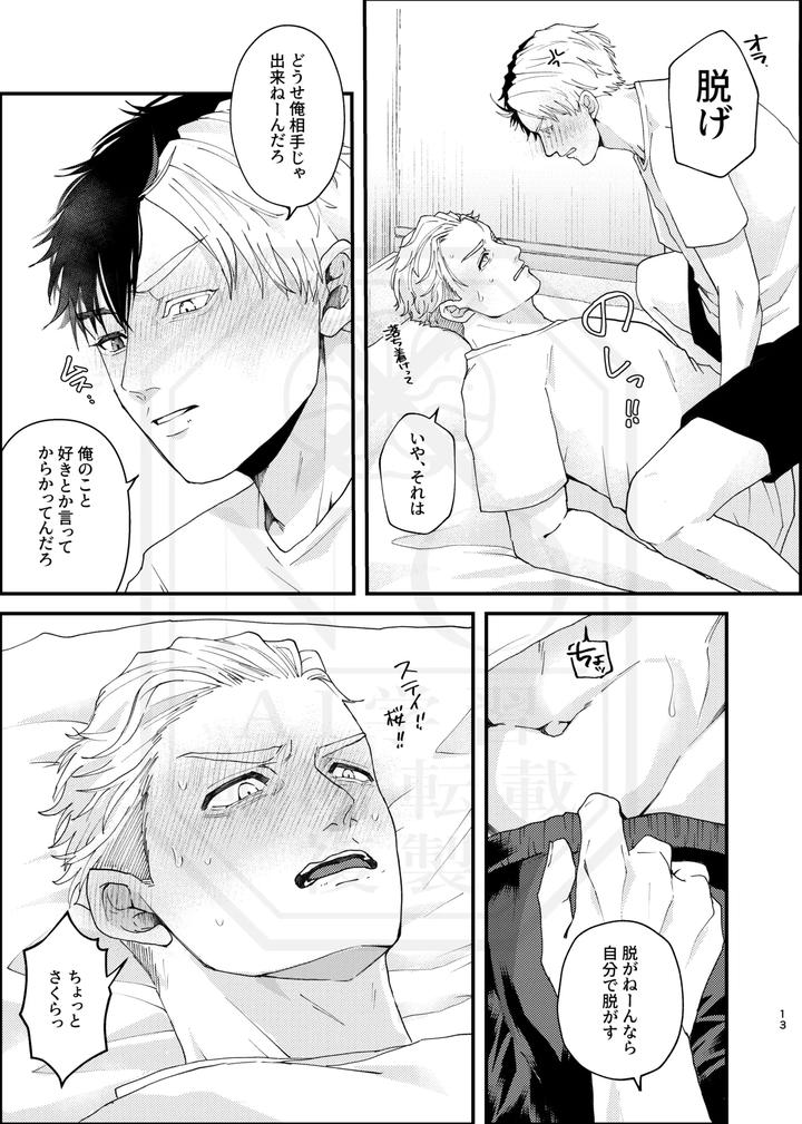 WIND BREAKER Dj – I’m a man too by Jidanda (dada) [JP] page 12