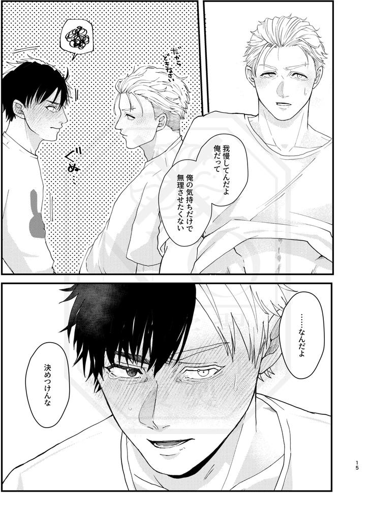 WIND BREAKER Dj – I’m a man too by Jidanda (dada) [JP] page 14