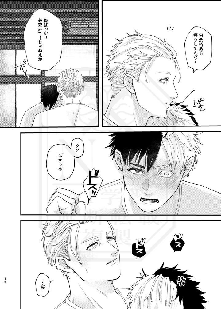 WIND BREAKER Dj – I’m a man too by Jidanda (dada) [JP] page 15